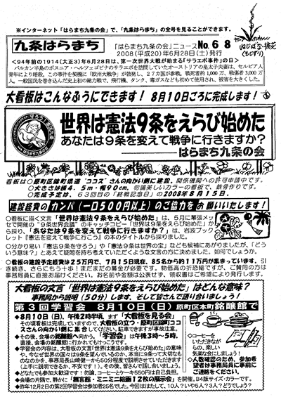 会報68号