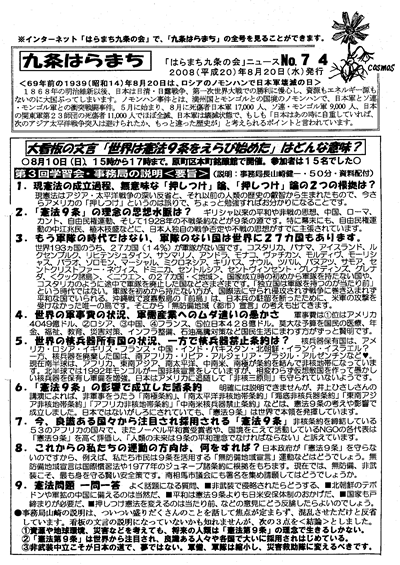 会報74号