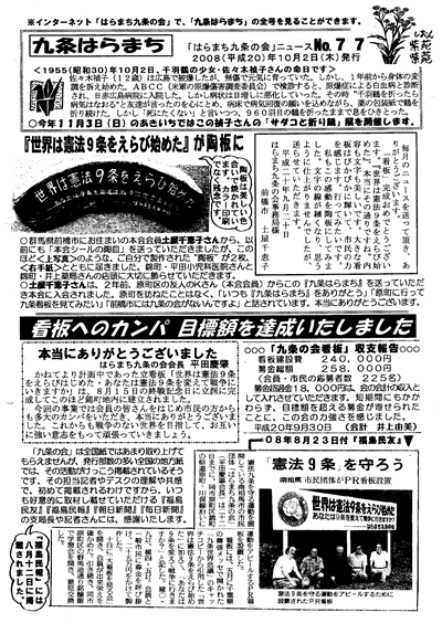 会報77号