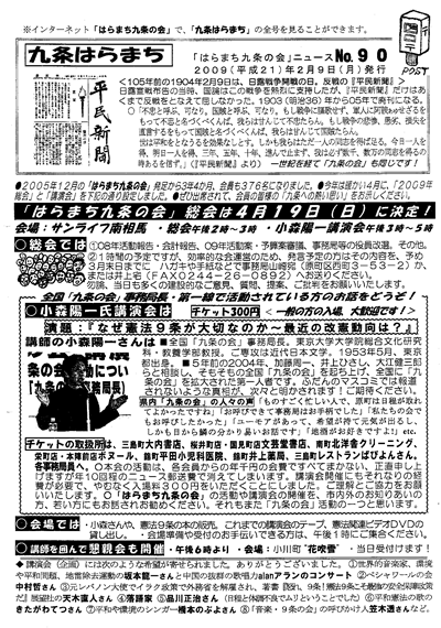 会報90号