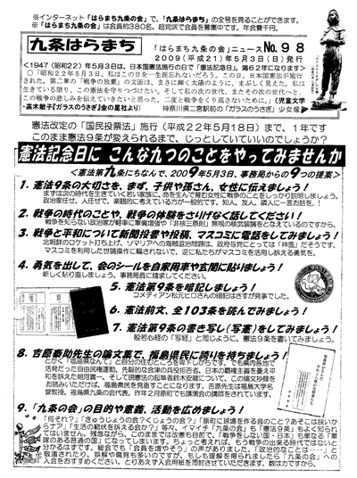 会報98号