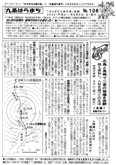会報106号