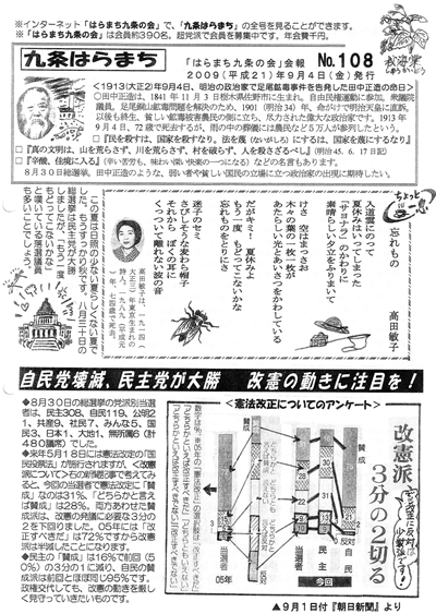 会報108号
