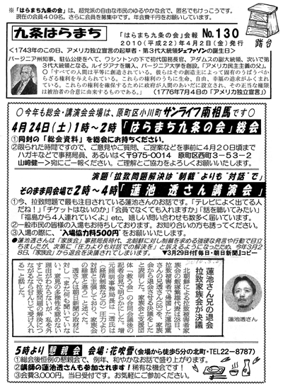 会報130号