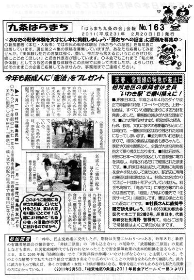 会報163号