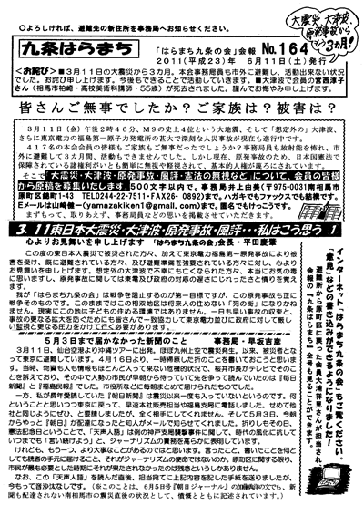 会報164号