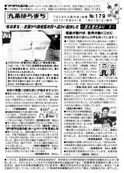 会報179号