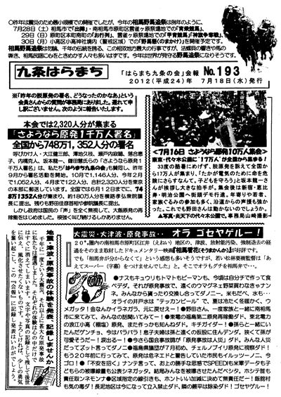 会報193号