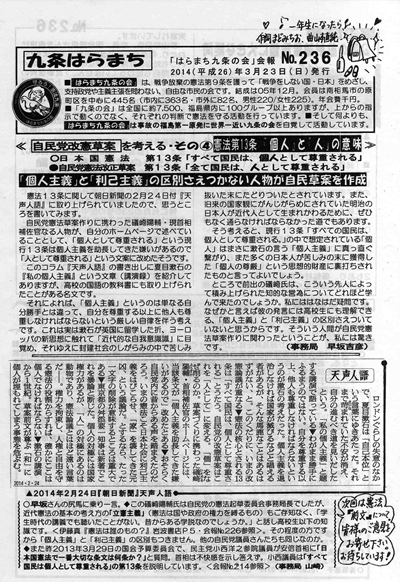 会報236号