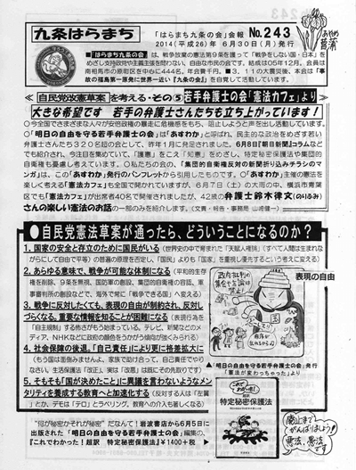 会報243号