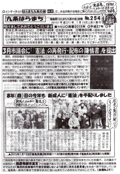 会報254号