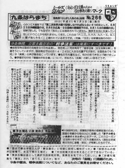 会報266号