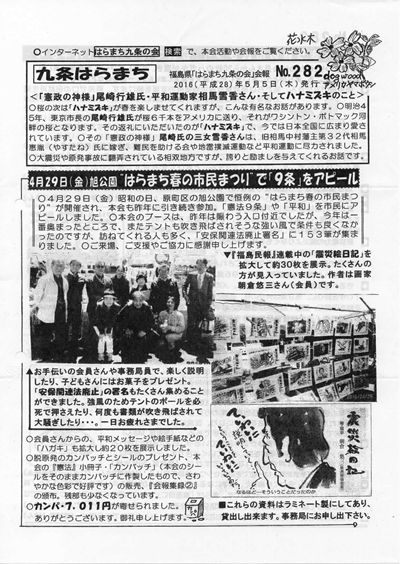 会報282号