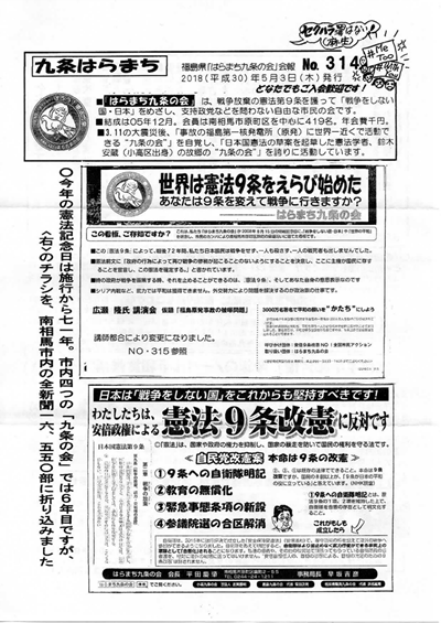 会報314号