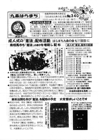 会報340号