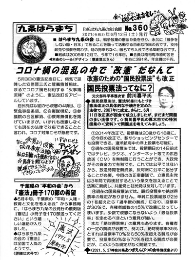 会報360号