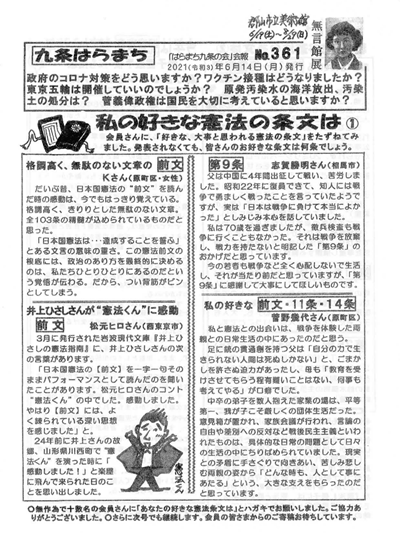 会報361号