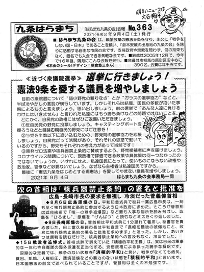 会報363号
