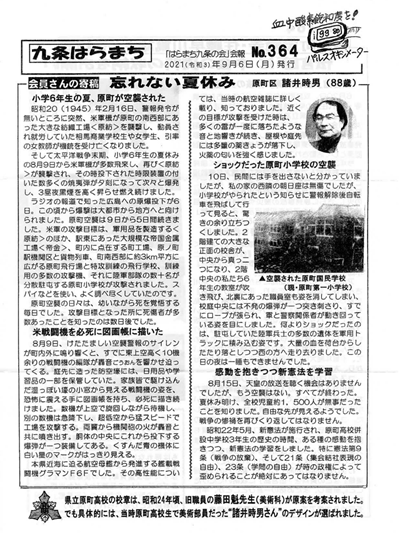 会報364号