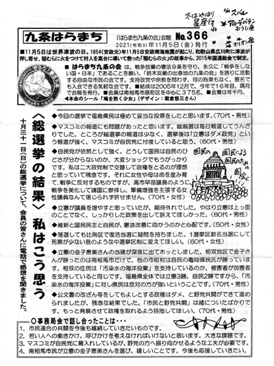 会報366号