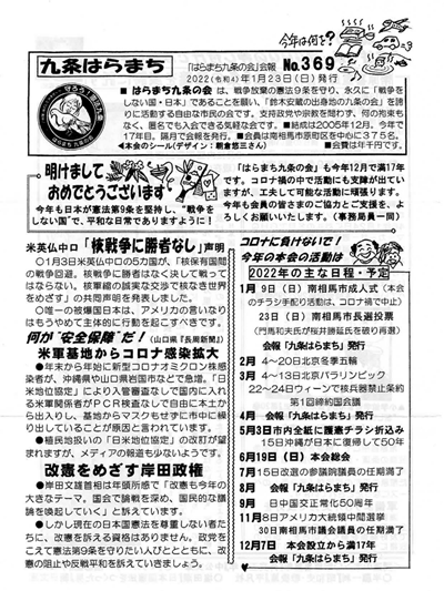 会報369号