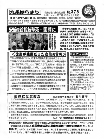 会報378号