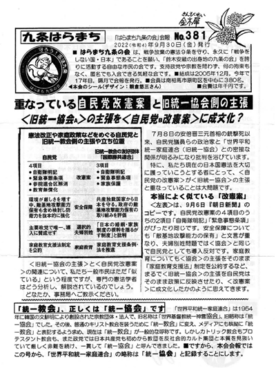 会報381号