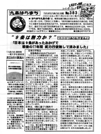 会報383号