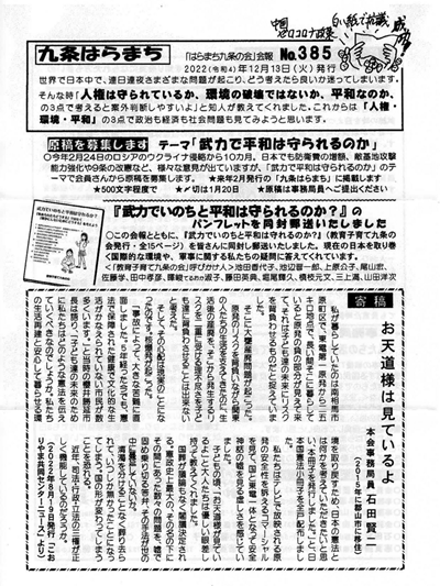 会報385号