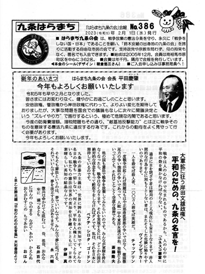 会報386号
