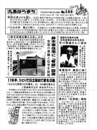 会報388号