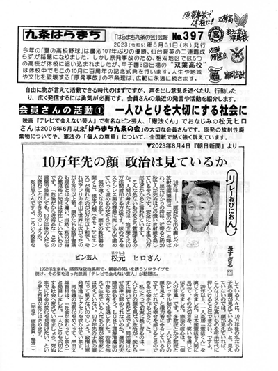 会報397号