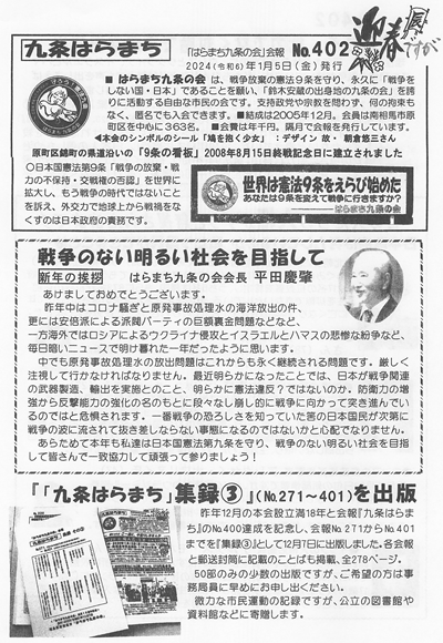 会報402号