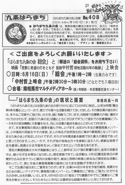 会報408号