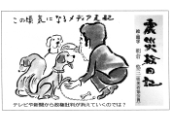 震災絵日記２