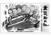 震災絵日記８