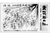 震災絵日記１２