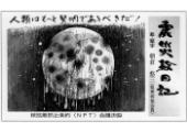 震災絵日記１３