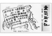 震災絵日記１４