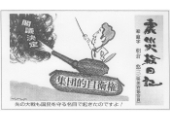 震災絵日記２１