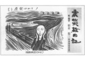 震災絵日記２４