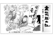 震災絵日記４３