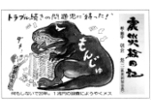 震災絵日記４４