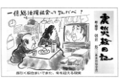 震災絵日記４５