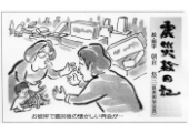 震災絵日記４６