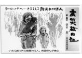 震災絵日記４７