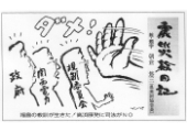 震災絵日記４９