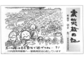 震災絵日記５１