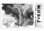 震災絵日記５２