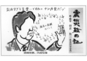 震災絵日記５３
